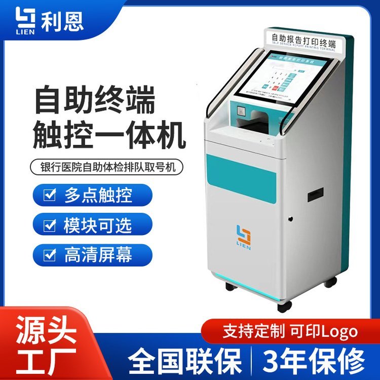 自助查询机与信息技术咨询服务 现状、挑战与融合路径