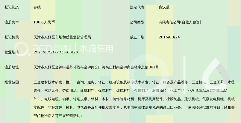 天津欣祺浩达科技_360百科